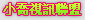 080尋夢園聊天室聯盟